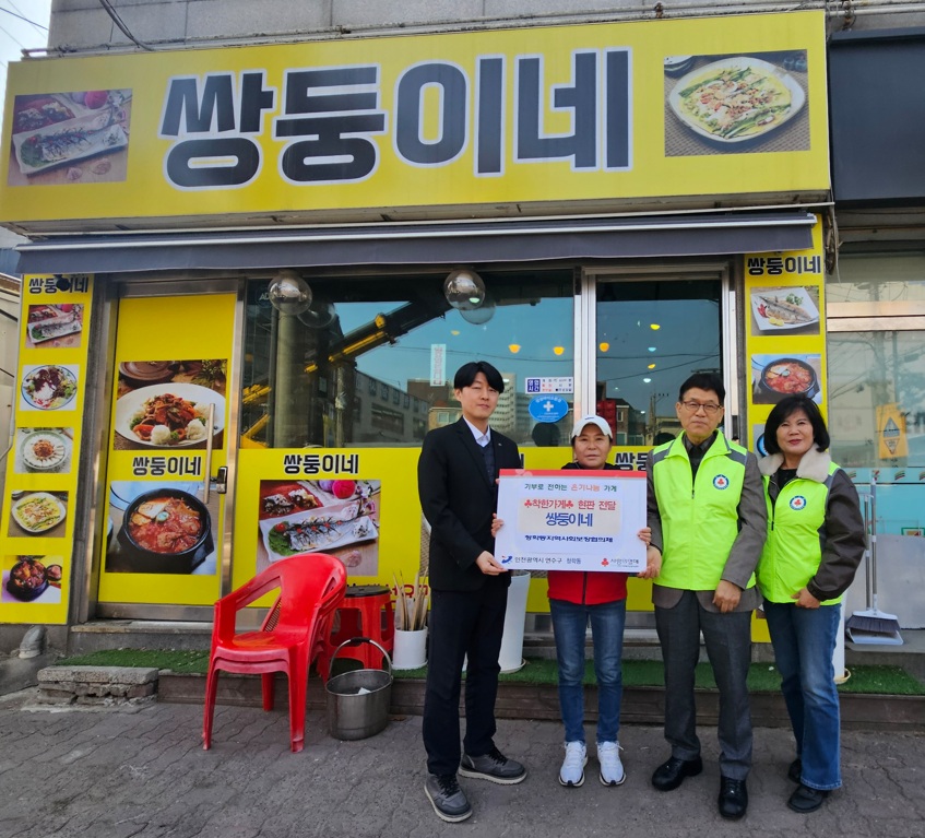 연수구 청학동지역사회보장협의체는 지난 19일 20번째 착한 가게인 쌍둥이네에 현판을 전달했다